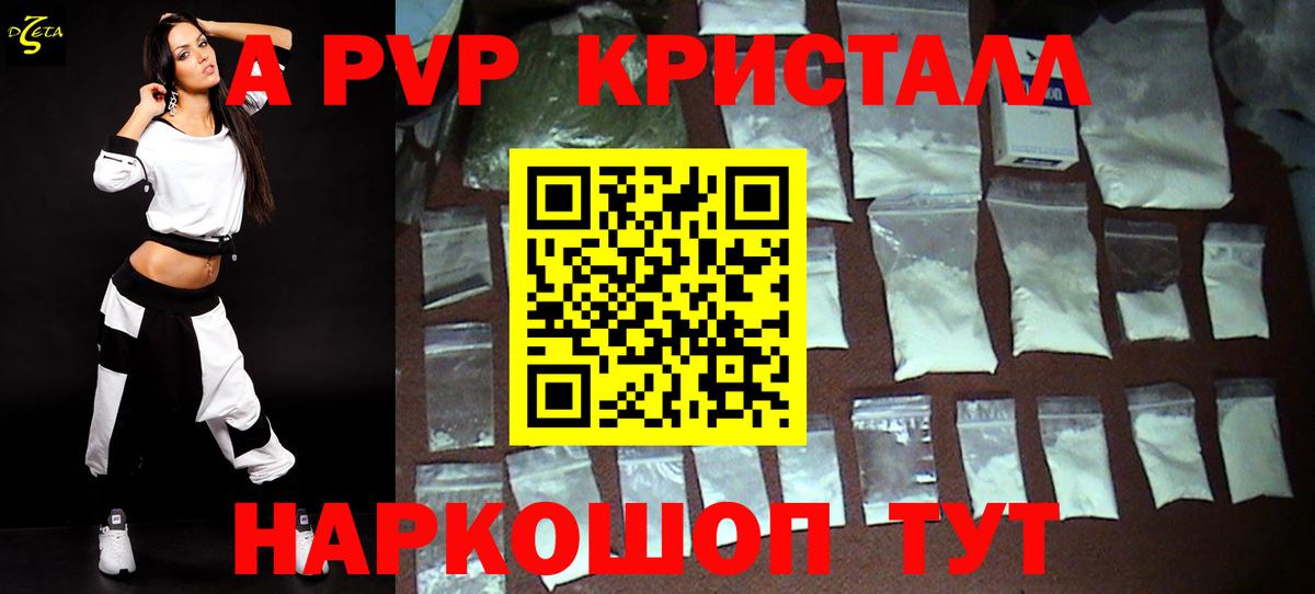 Alpha PVP кристаллы  Alpha PVP СК КРИС  Вход с VPN  Черкесск 