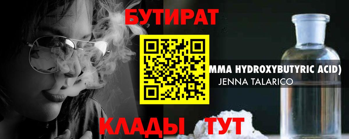 Черкесск  БУТИРАТ 1.4BDO  Вход с VPN 