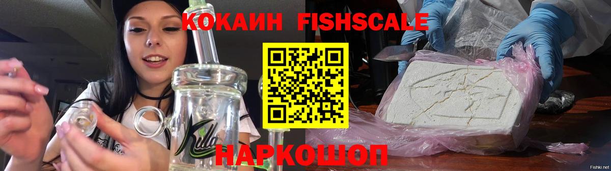 COCAIN  КОКАИН Перу  COCAIN Fish Scale  Вход с VPN  Черкесск 