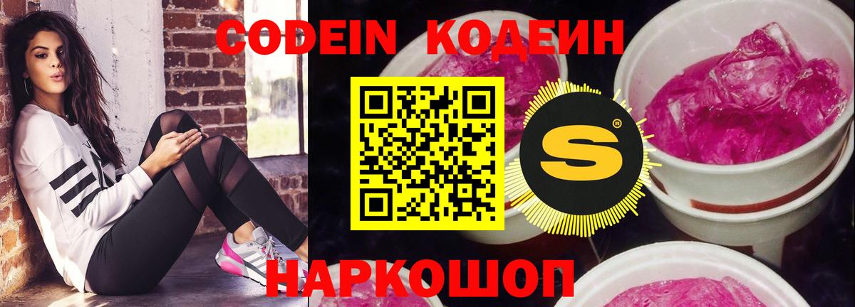 Черкесск  Кодеиновый сироп Lean напиток Lean (лин)  Вход с VPN 