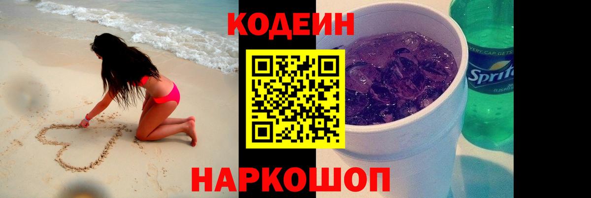 Codein Purple Drank Черкесск