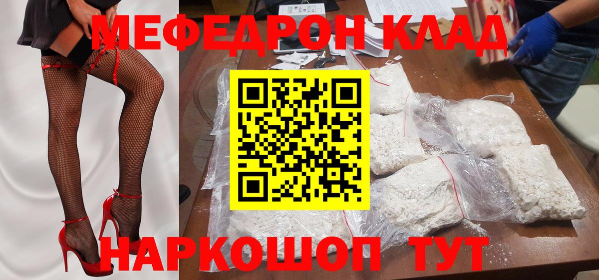 Меф  МЯУ-МЯУ 4 MMC  Вход с VPN  Меф мука  Черкесск 