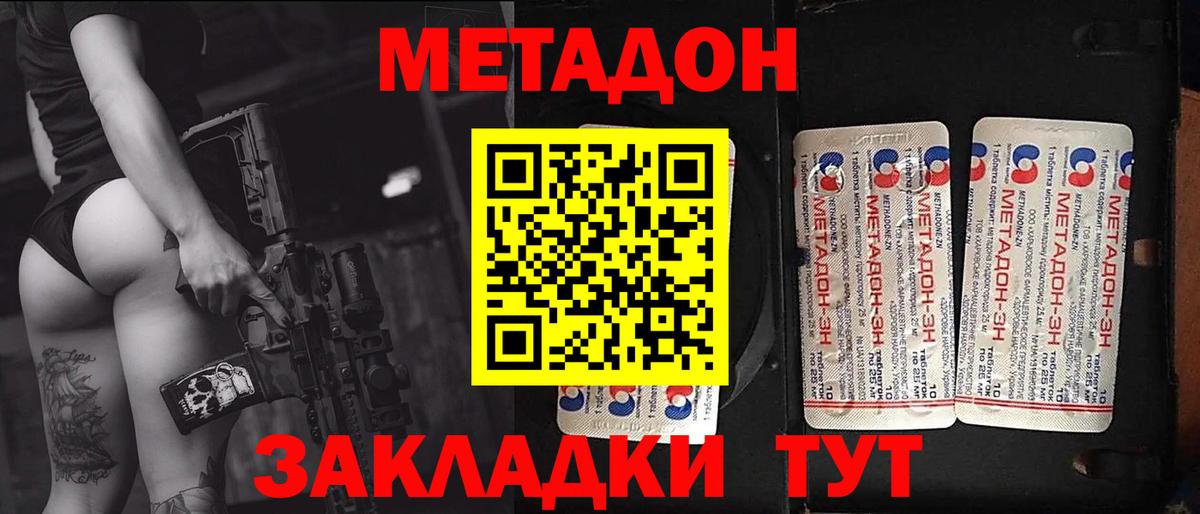 МЕТАДОН VHQ Черкесск